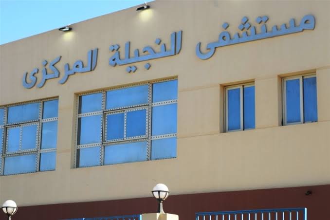 مستشفى النجيلة المركزي